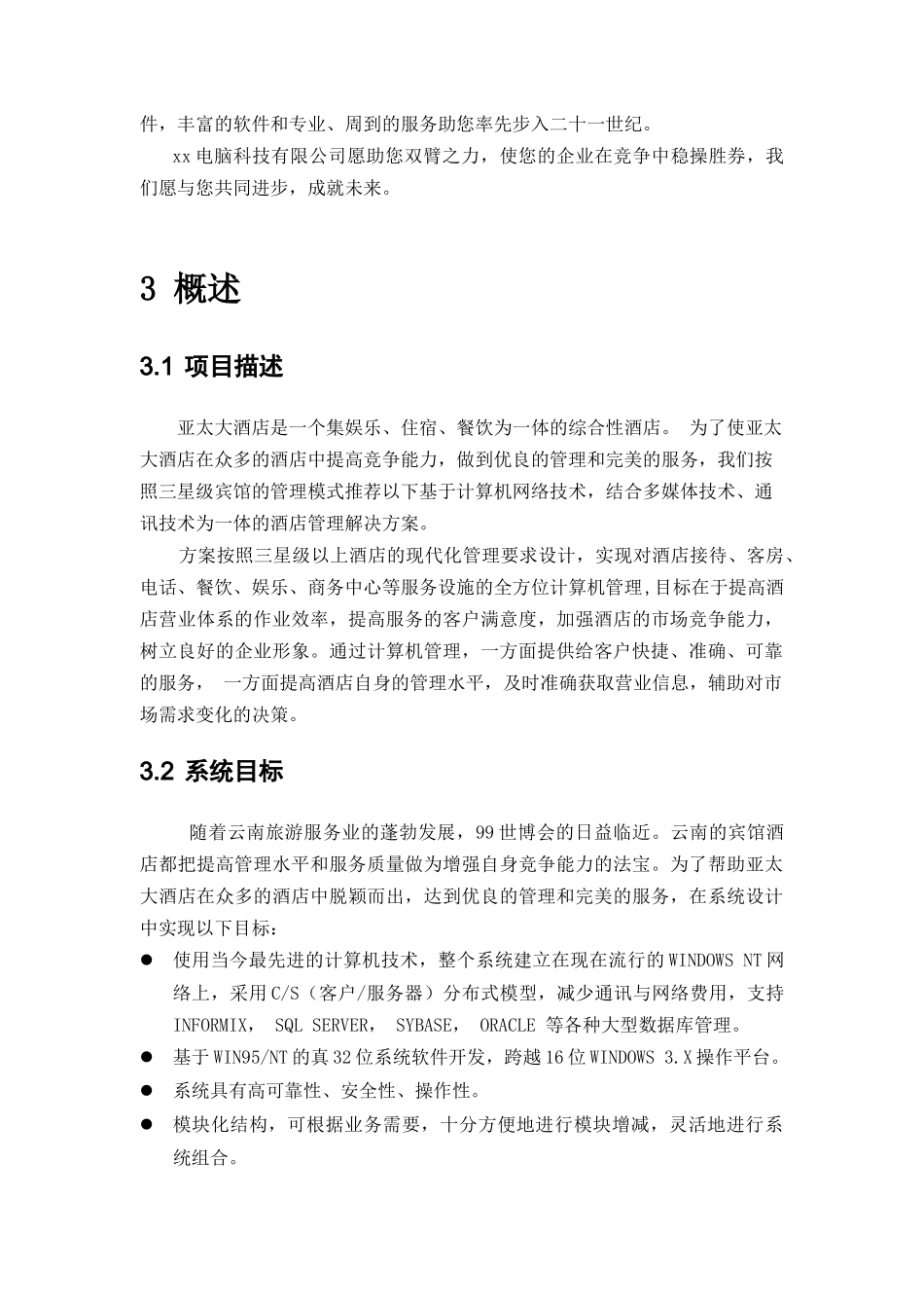 某大酒店管理方案_第2页