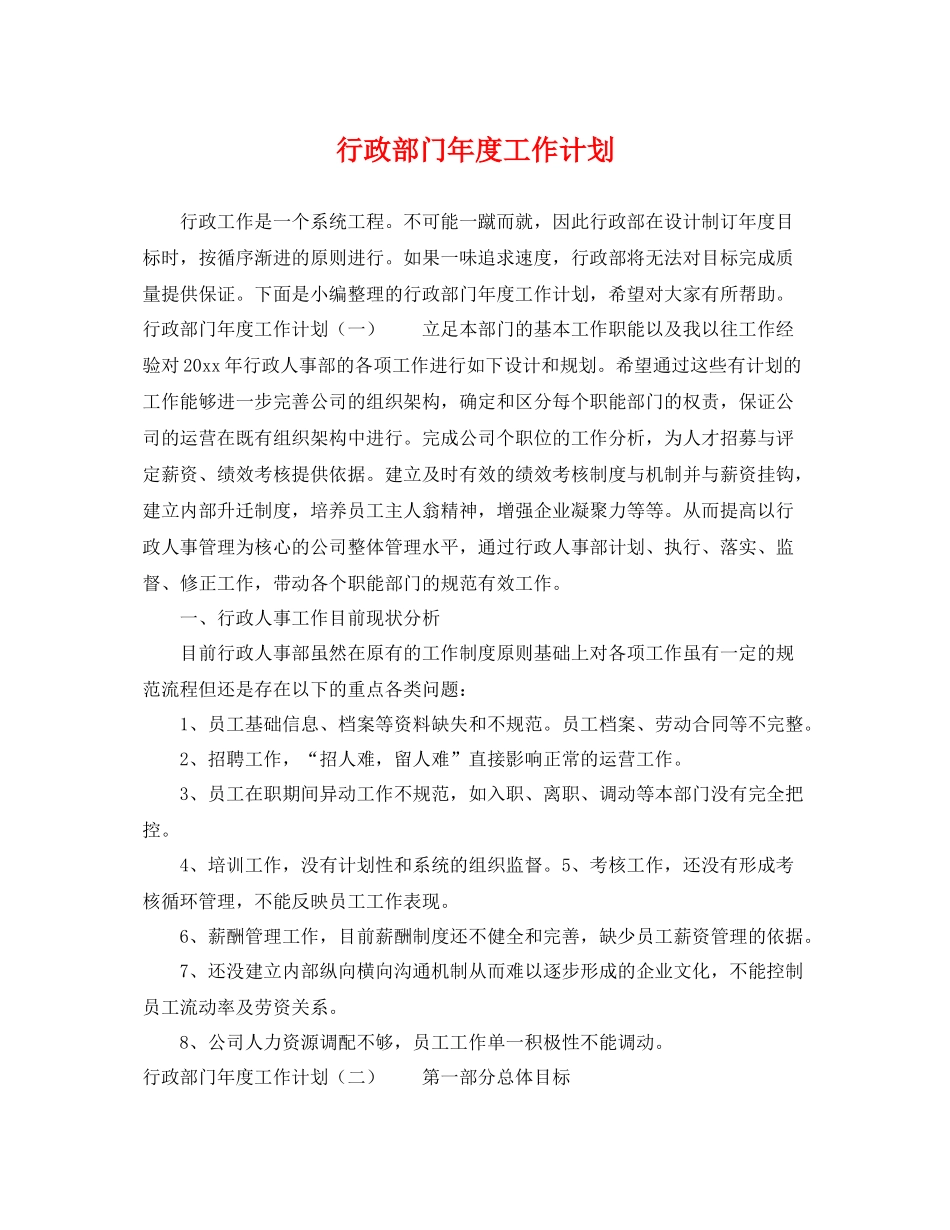 行政部门年度工作计划 _第1页