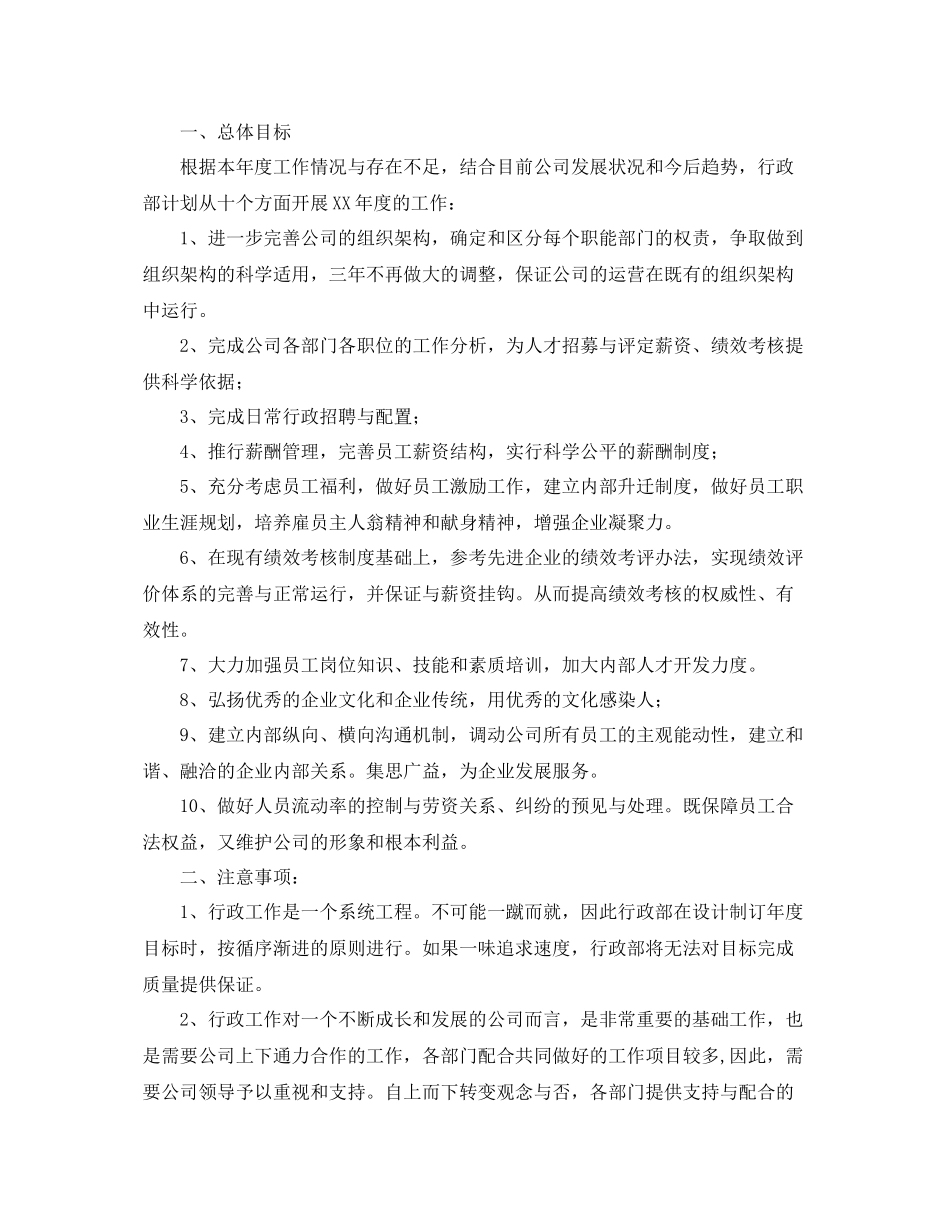 行政部门年度工作计划 _第2页