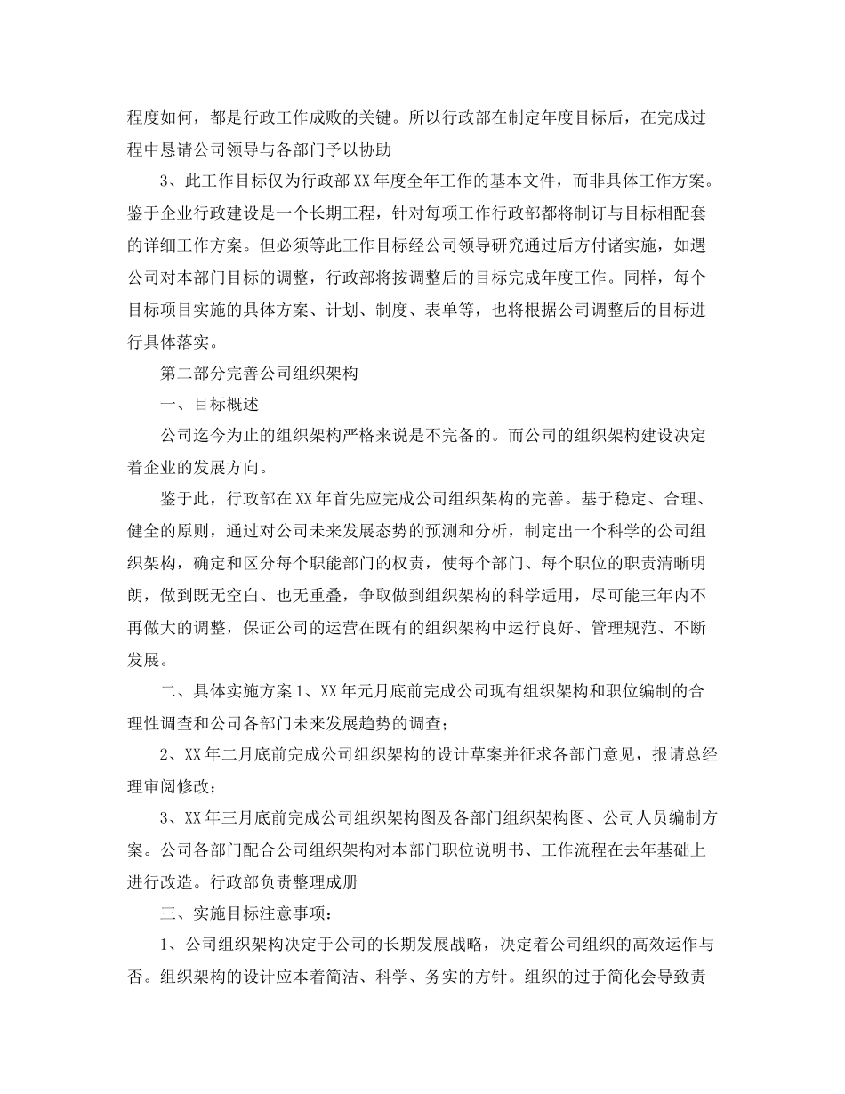 行政部门年度工作计划 _第3页