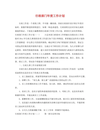 行政部门年度工作计划 