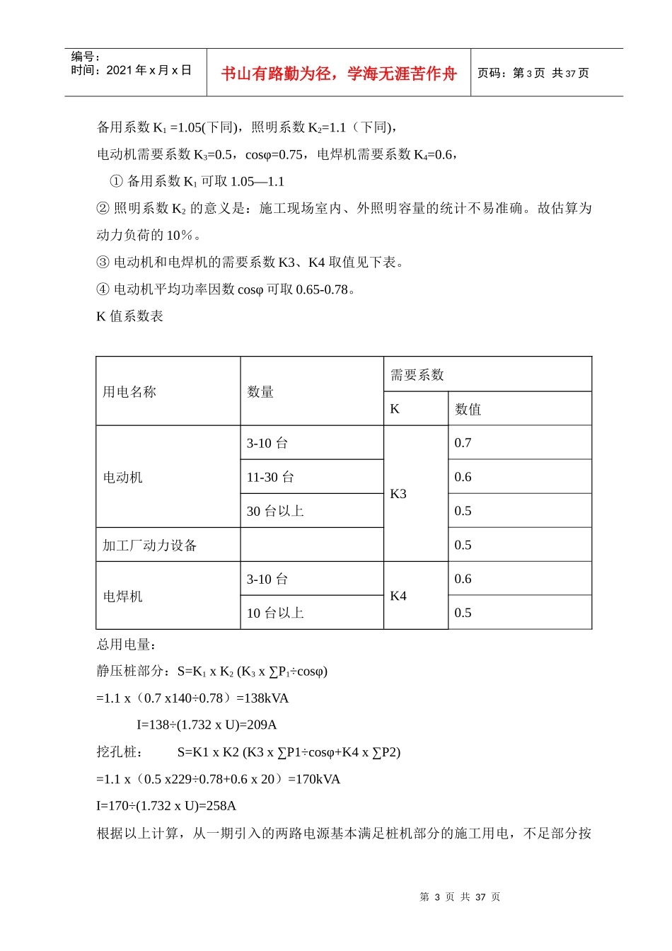 某高层住宅小区临时用电施工方案_2_第3页