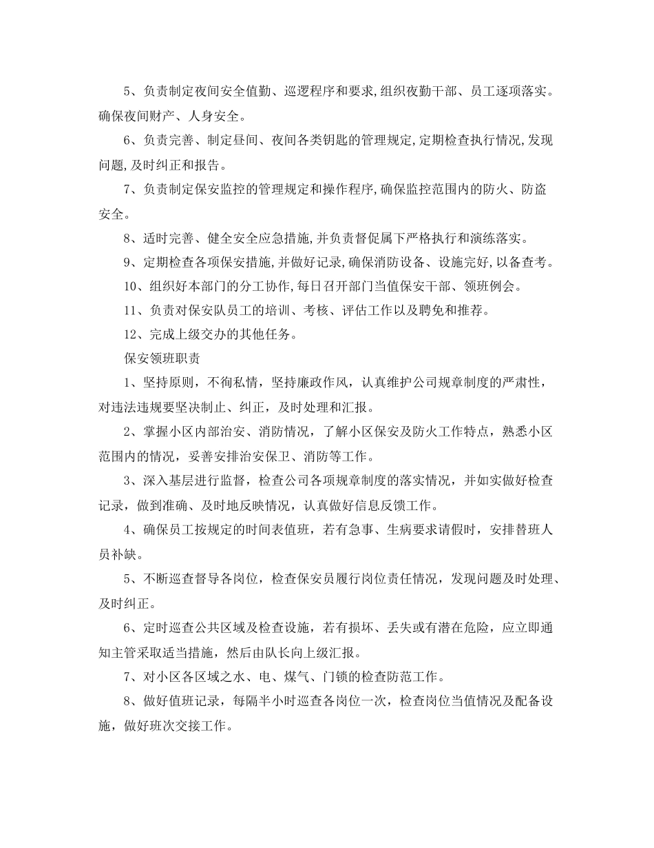 物业保安队长年工作计划 _第2页