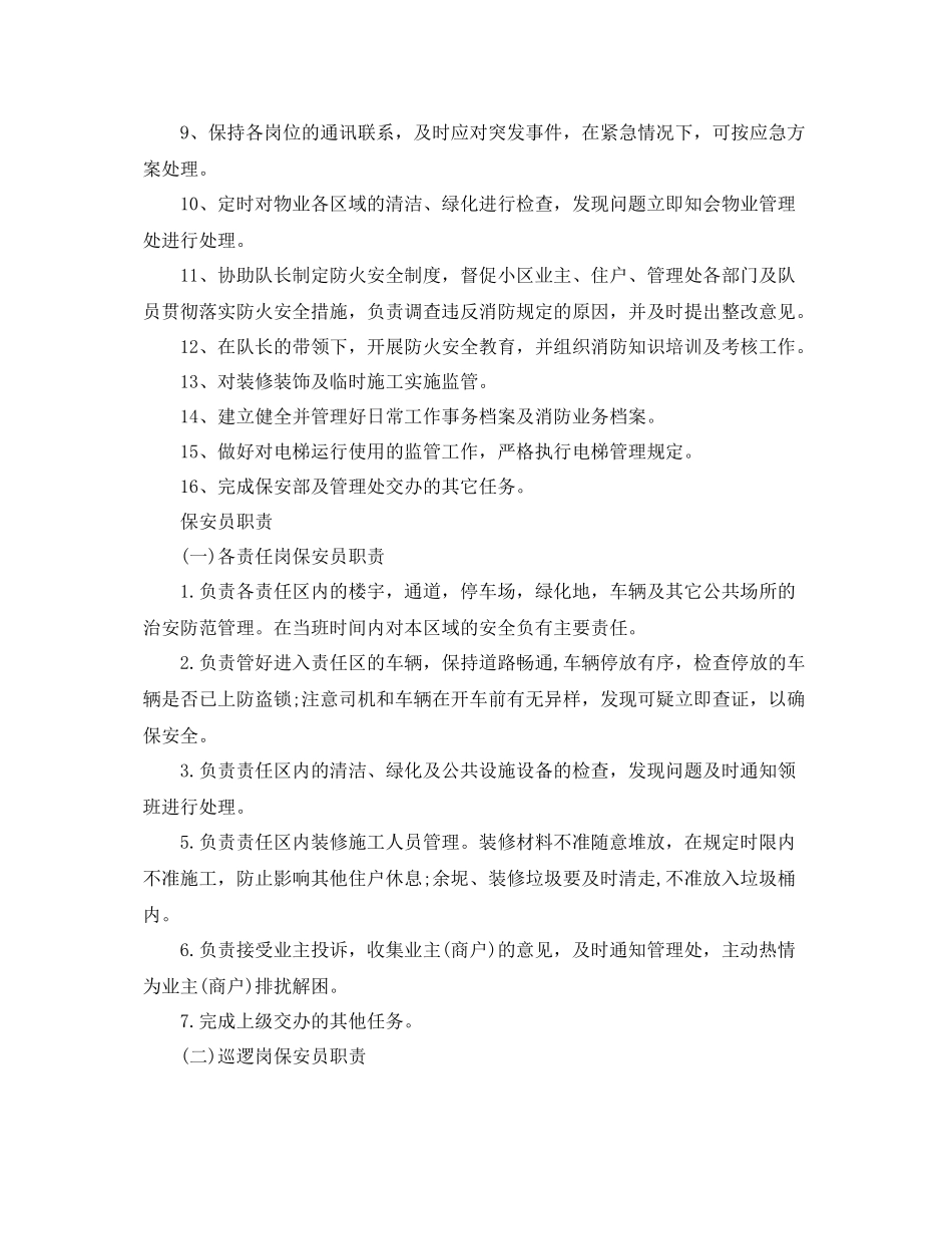 物业保安队长年工作计划 _第3页