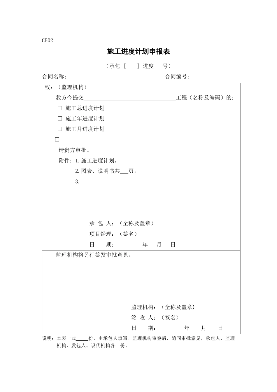 水利水电工程施工表格(水利水电工程专用表)_第2页