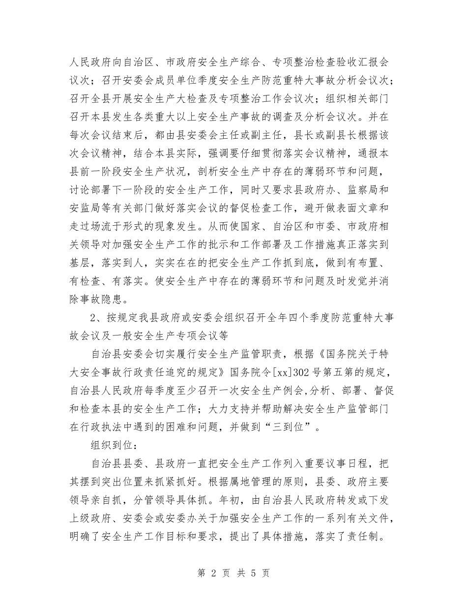 2024年10月安全生产总结范文与2024年10月安全生产月工作总结汇编_第2页