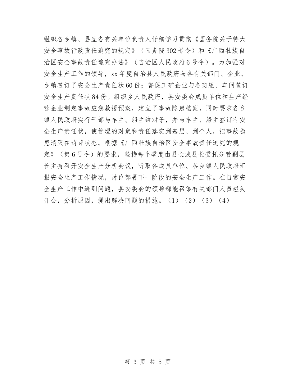 2024年10月安全生产总结范文与2024年10月安全生产月工作总结汇编_第3页