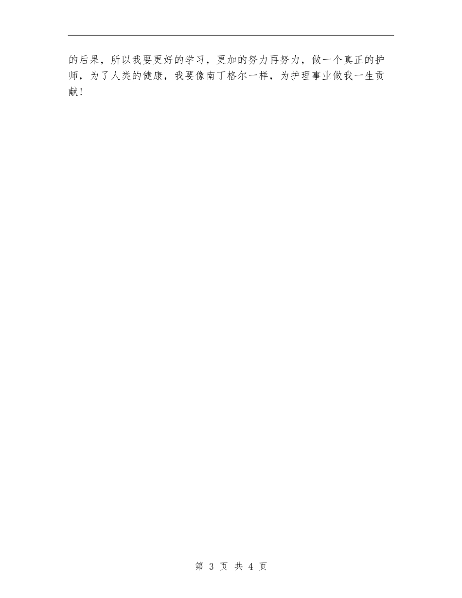 呼吸内科护士述职述廉汇报_第3页
