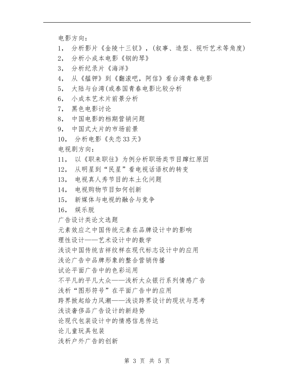 关于上市公司的股利分配政策选题总结_第3页
