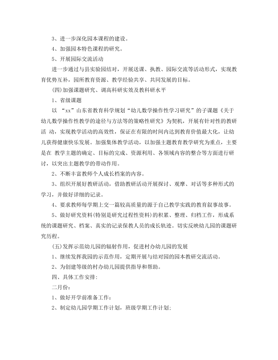 幼儿园教师园本教研计划 _第3页