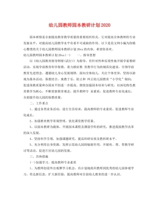 幼儿园教师园本教研计划 