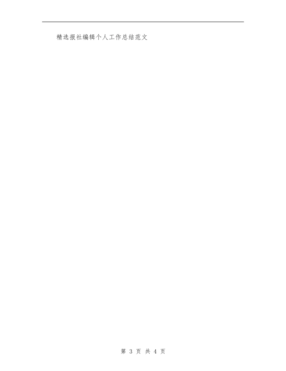 2024美术编辑年终个人总结范文_第3页