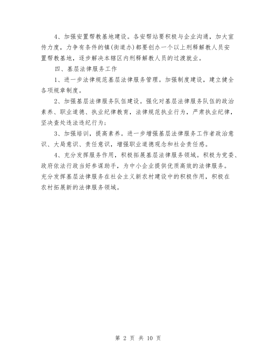 2024年司法部门行政工作计划范文与2024年合同部工作计划汇编_第2页