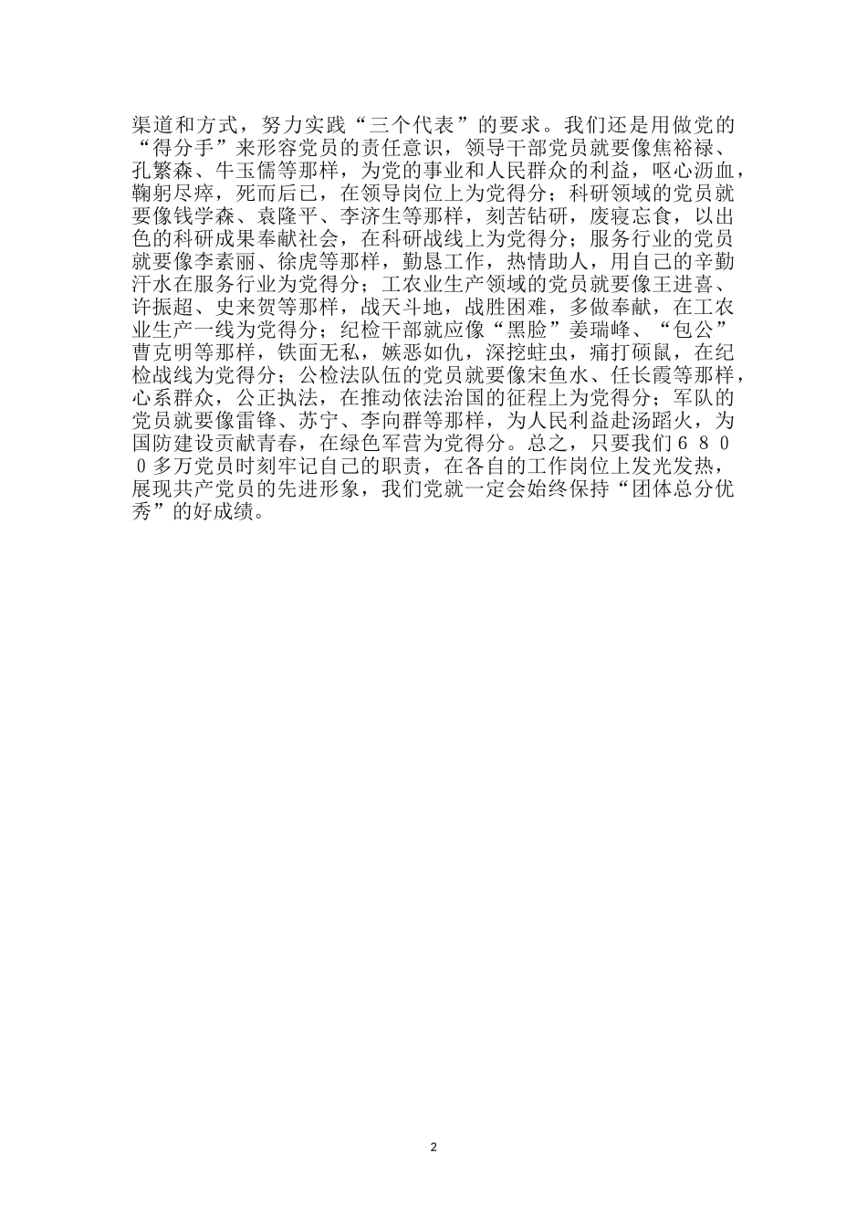 优秀党员学习材料_第2页