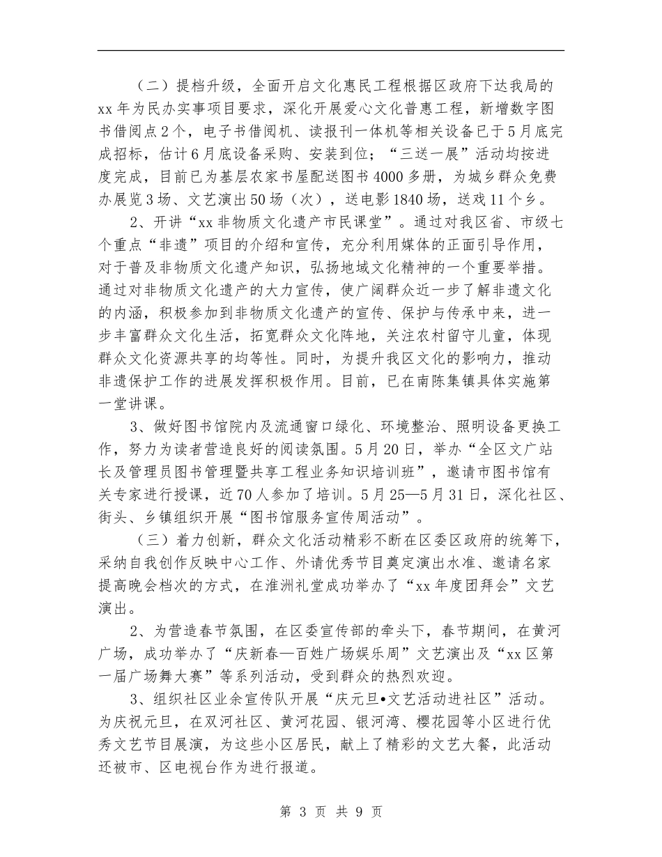 文广新局2024上半年工作总结及2024下半年工作计划_第3页