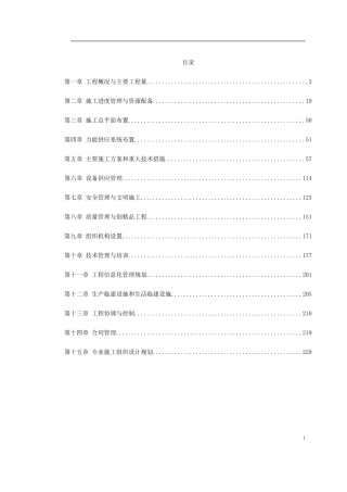 某电厂2×300MW机组安装工程施工组织设计(DOC360页)