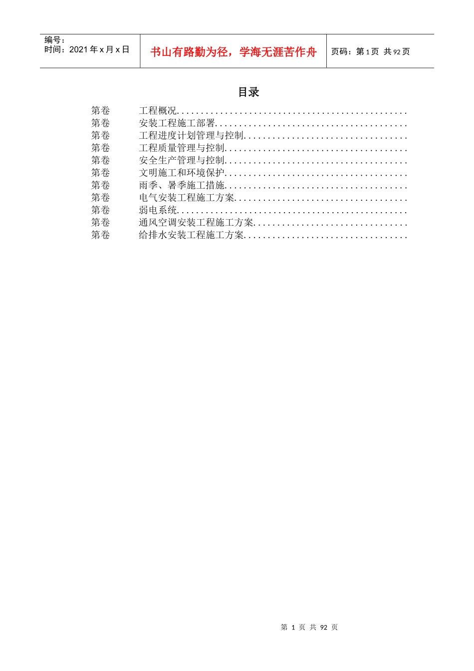 深圳某配送中心工程机电安装施工组织设计_第1页