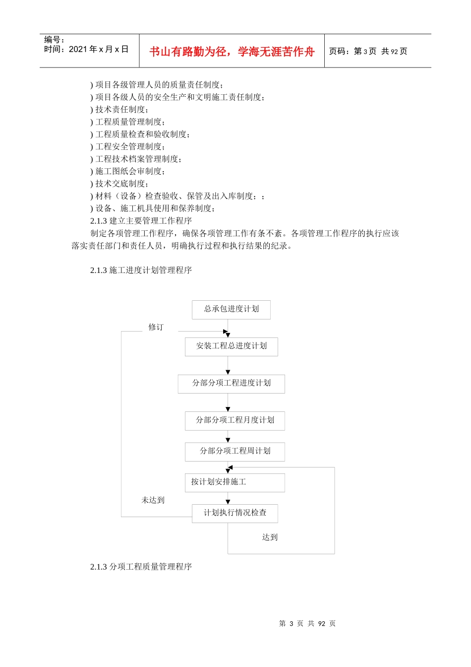 深圳某配送中心工程机电安装施工组织设计_第3页