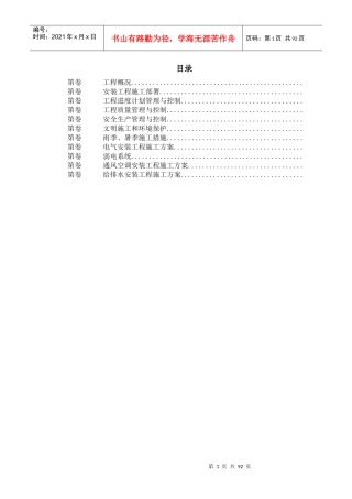 深圳某配送中心工程机电安装施工组织设计