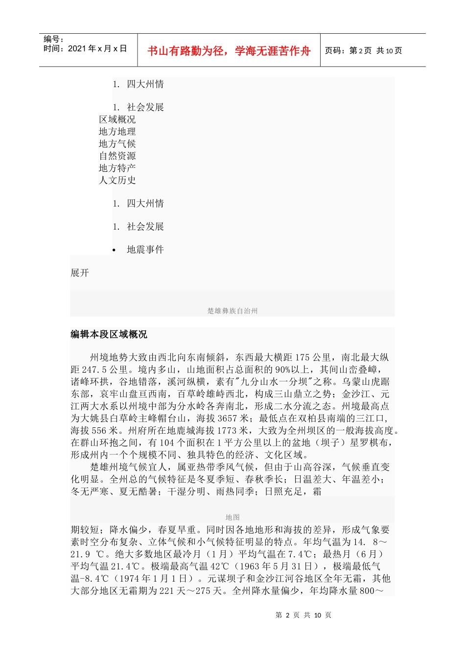 楚雄彝族自治州旅游景点介绍_第2页