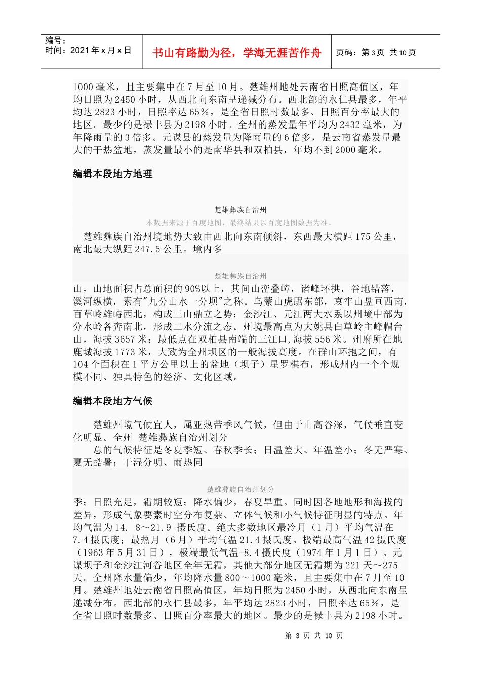 楚雄彝族自治州旅游景点介绍_第3页