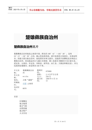 楚雄彝族自治州旅游景点介绍