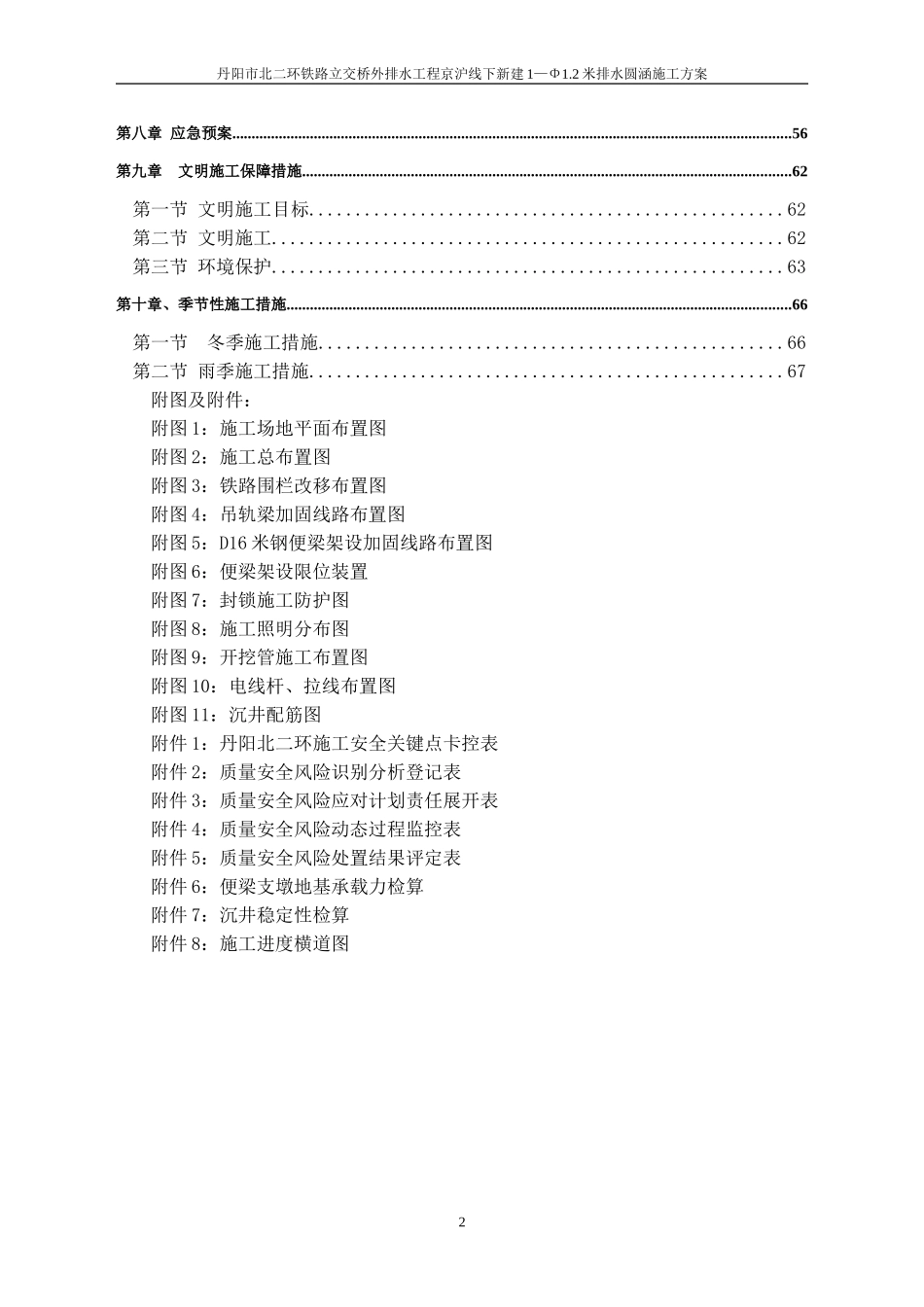 既有线下顶进涵施工(DOC68页)_第2页