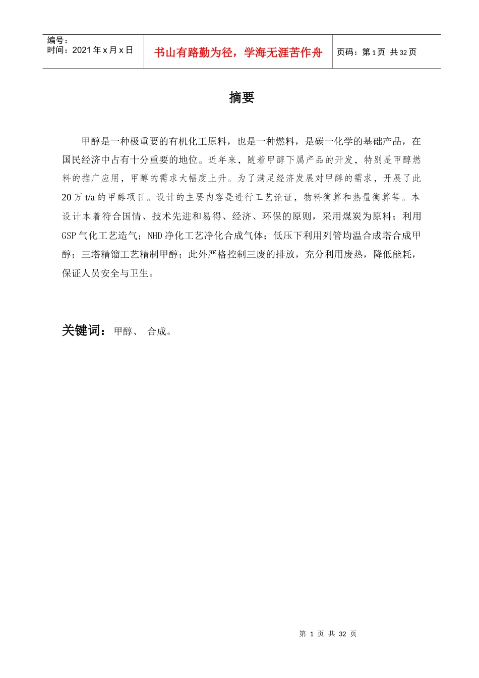 煤制甲醇合成工艺毕业设计_第3页