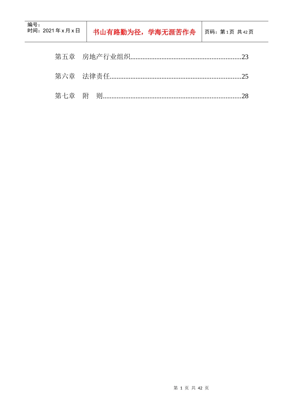 某市房地产行业管理规定_第2页