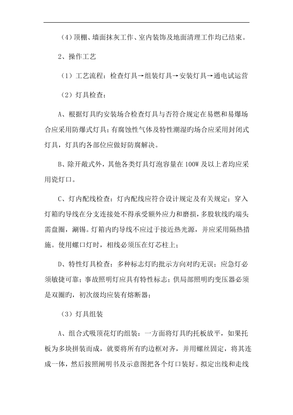 灯具安装工艺标准_第3页