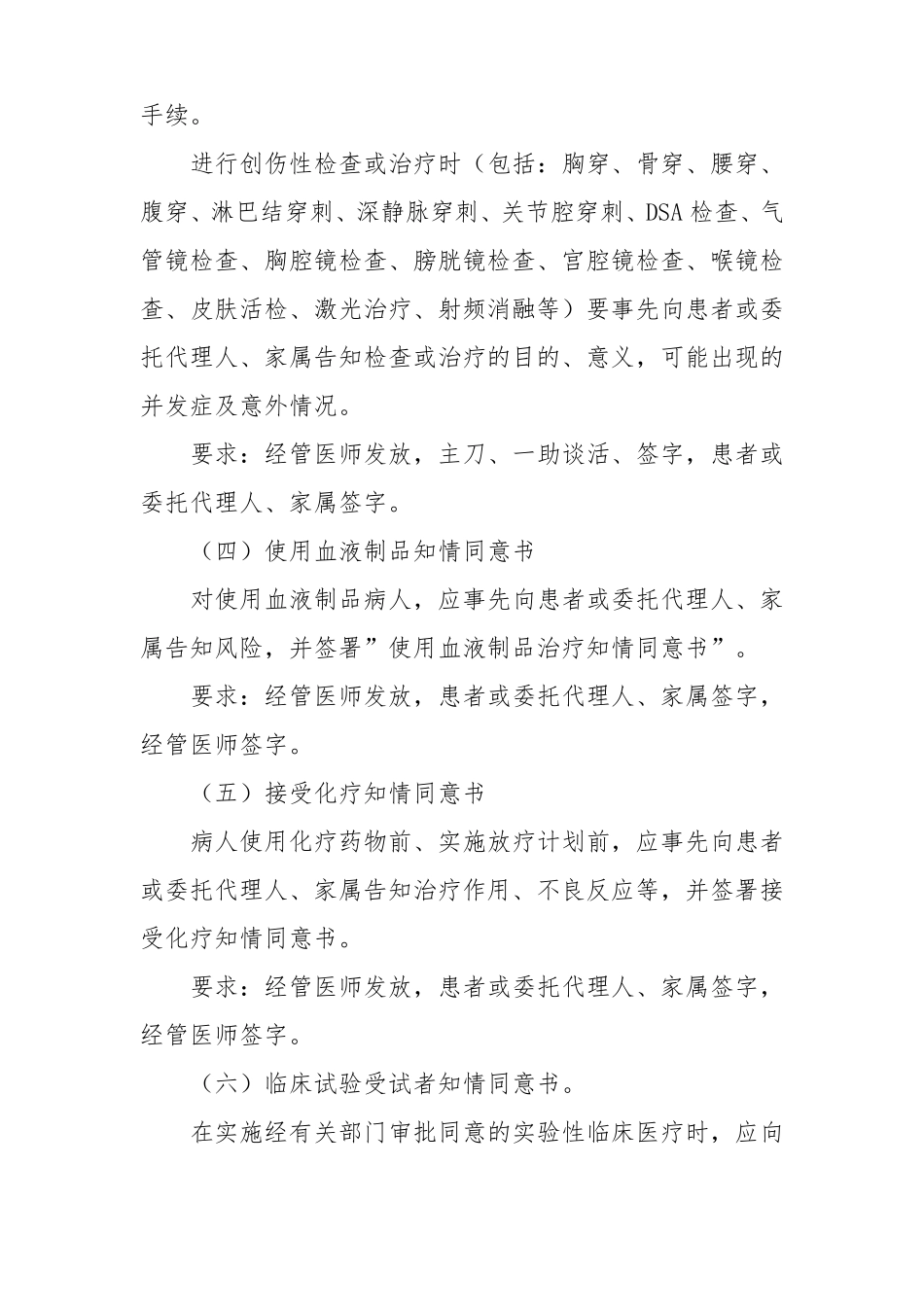 病情和诊断治疗方案告知及签字制度_第2页