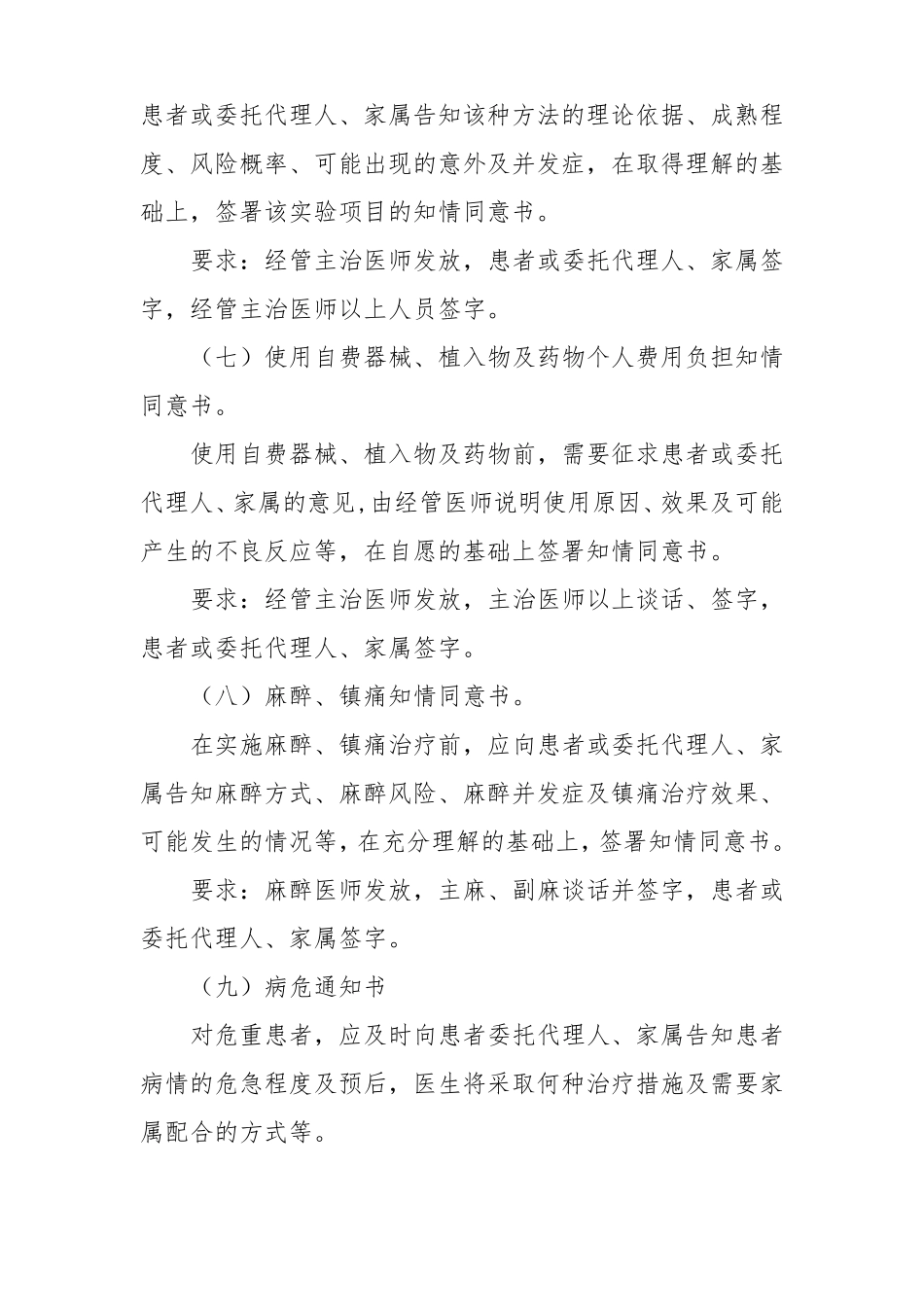 病情和诊断治疗方案告知及签字制度_第3页