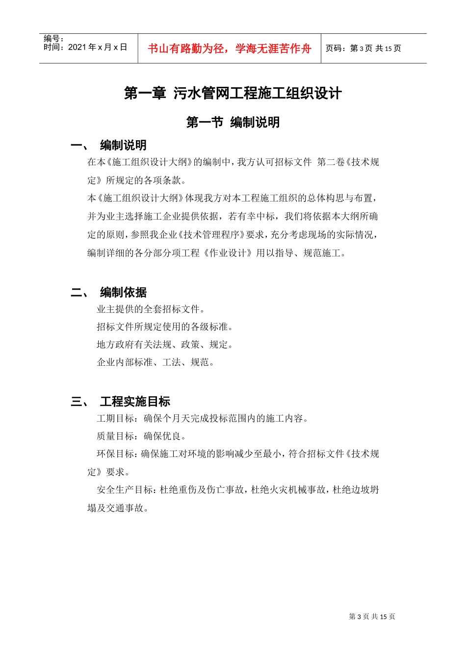 污水管网工程施工组织设计方案(DOC16页)_第3页