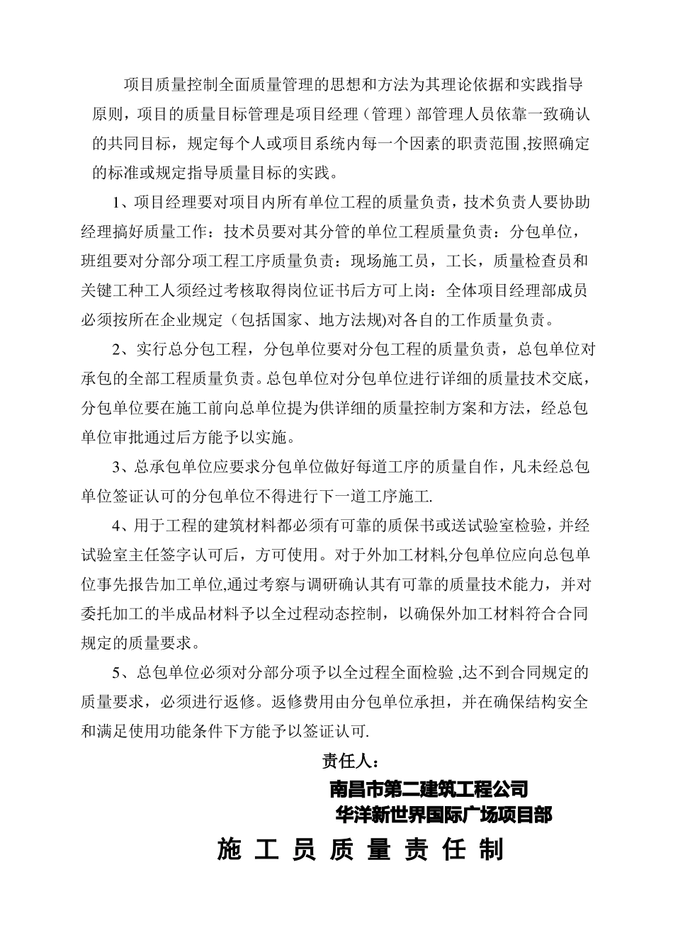 建筑工程岗位质量责任制_第2页