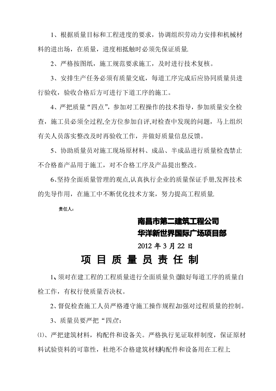 建筑工程岗位质量责任制_第3页