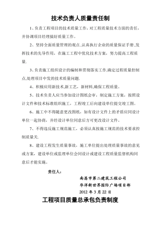 建筑工程岗位质量责任制