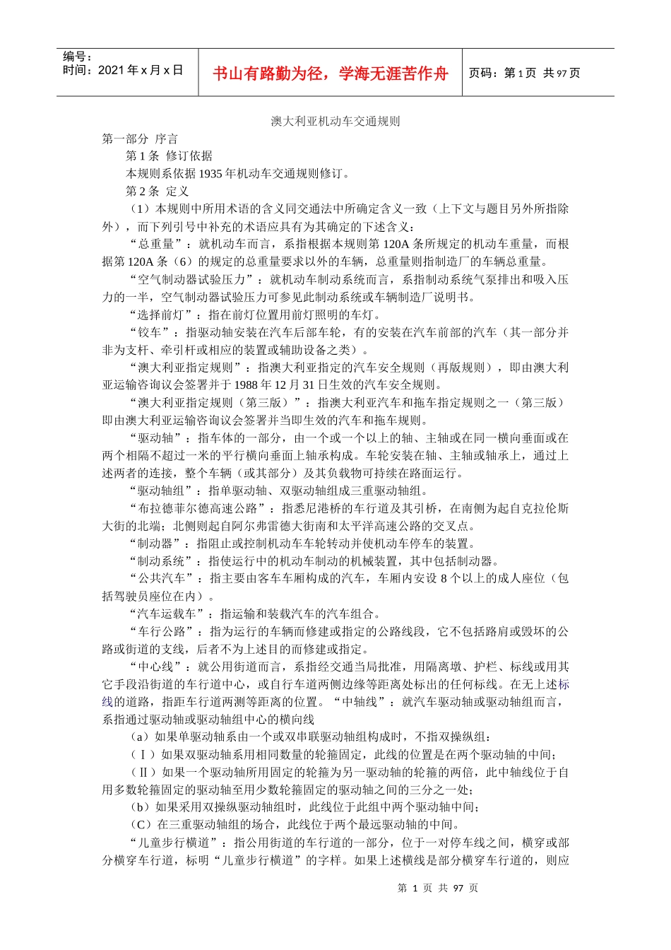 澳大利亚机动车交通规则 - 城市交通_第1页