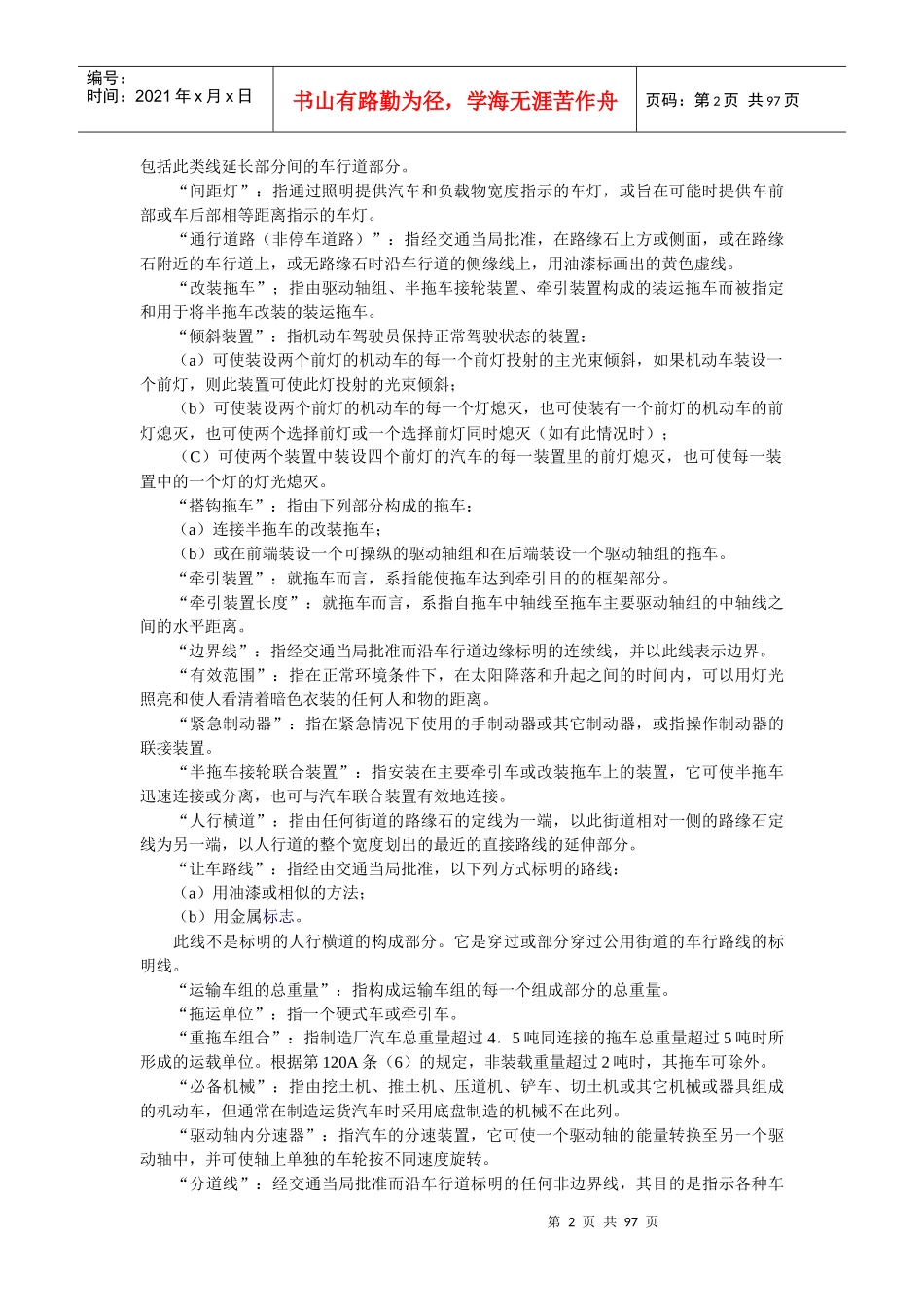 澳大利亚机动车交通规则 - 城市交通_第2页