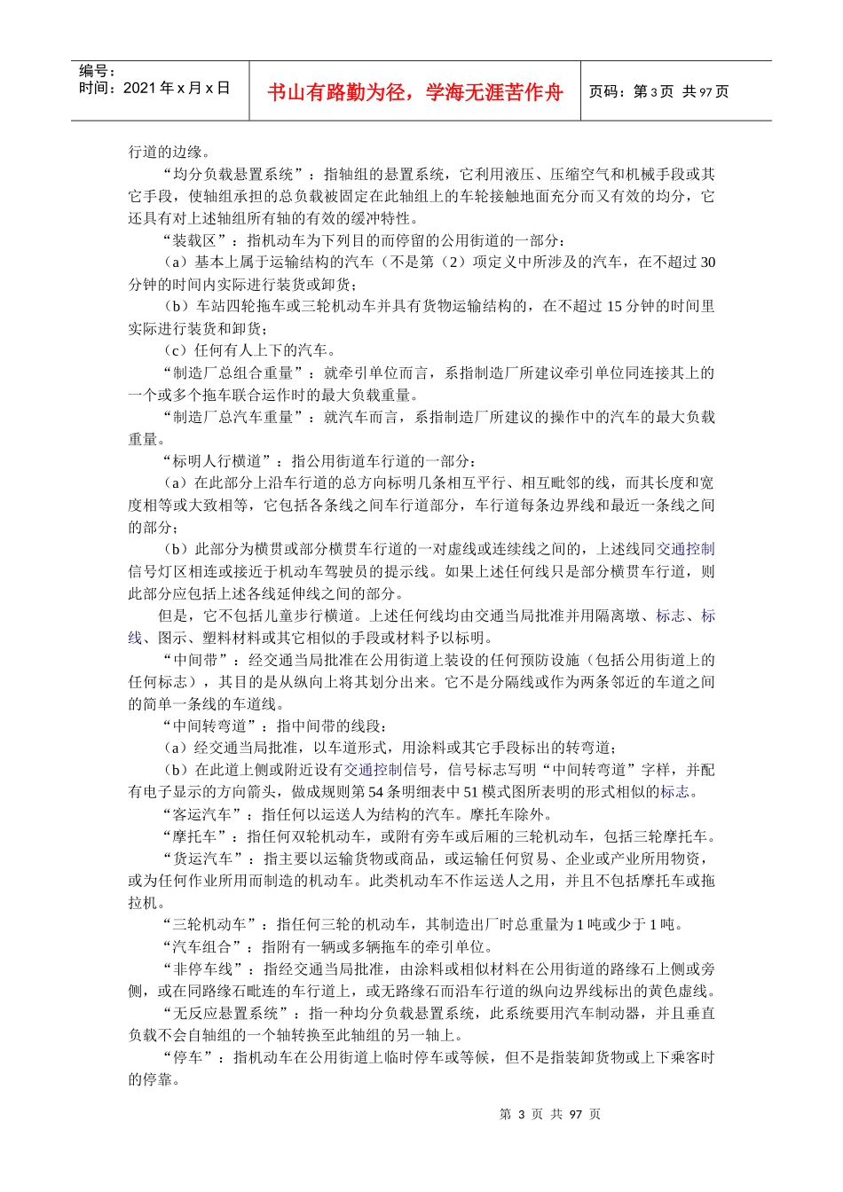 澳大利亚机动车交通规则 - 城市交通_第3页