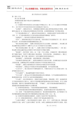 澳大利亚机动车交通规则 - 城市交通