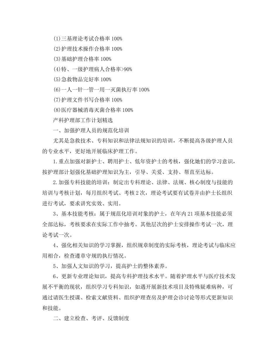 产科护理部工作计划范文 _第3页