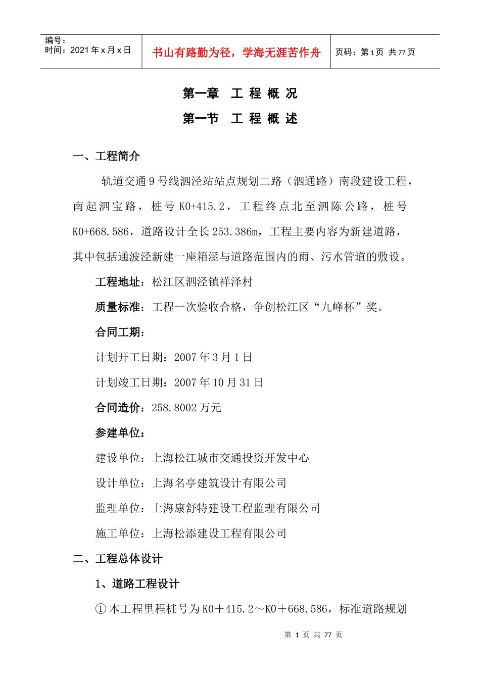 泗通路南段建设工程施工组织设计_第1页