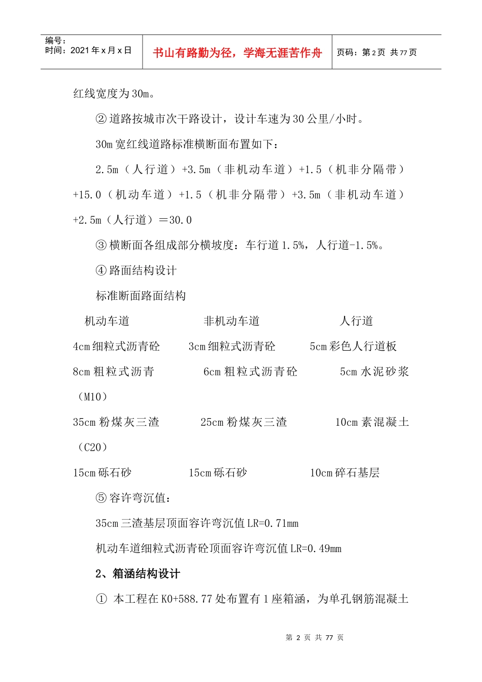 泗通路南段建设工程施工组织设计_第2页