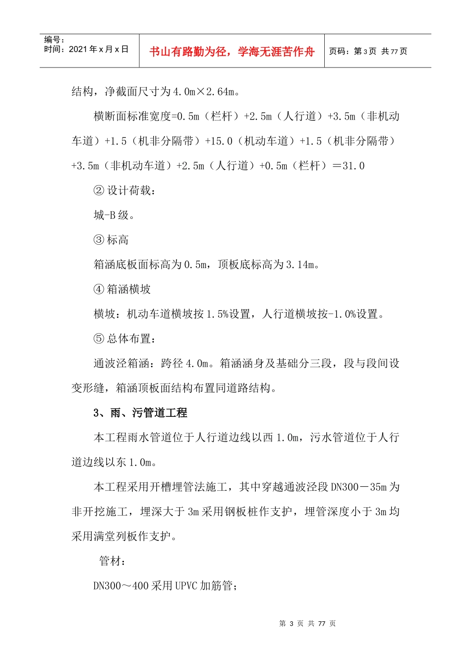 泗通路南段建设工程施工组织设计_第3页