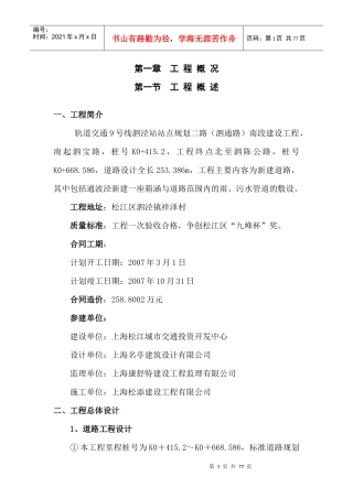 泗通路南段建设工程施工组织设计