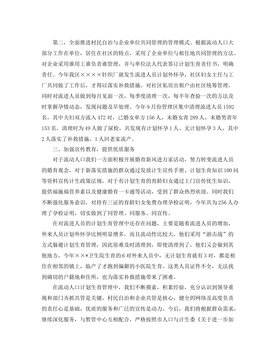 机关流动人口计划生育工作总结 _第2页