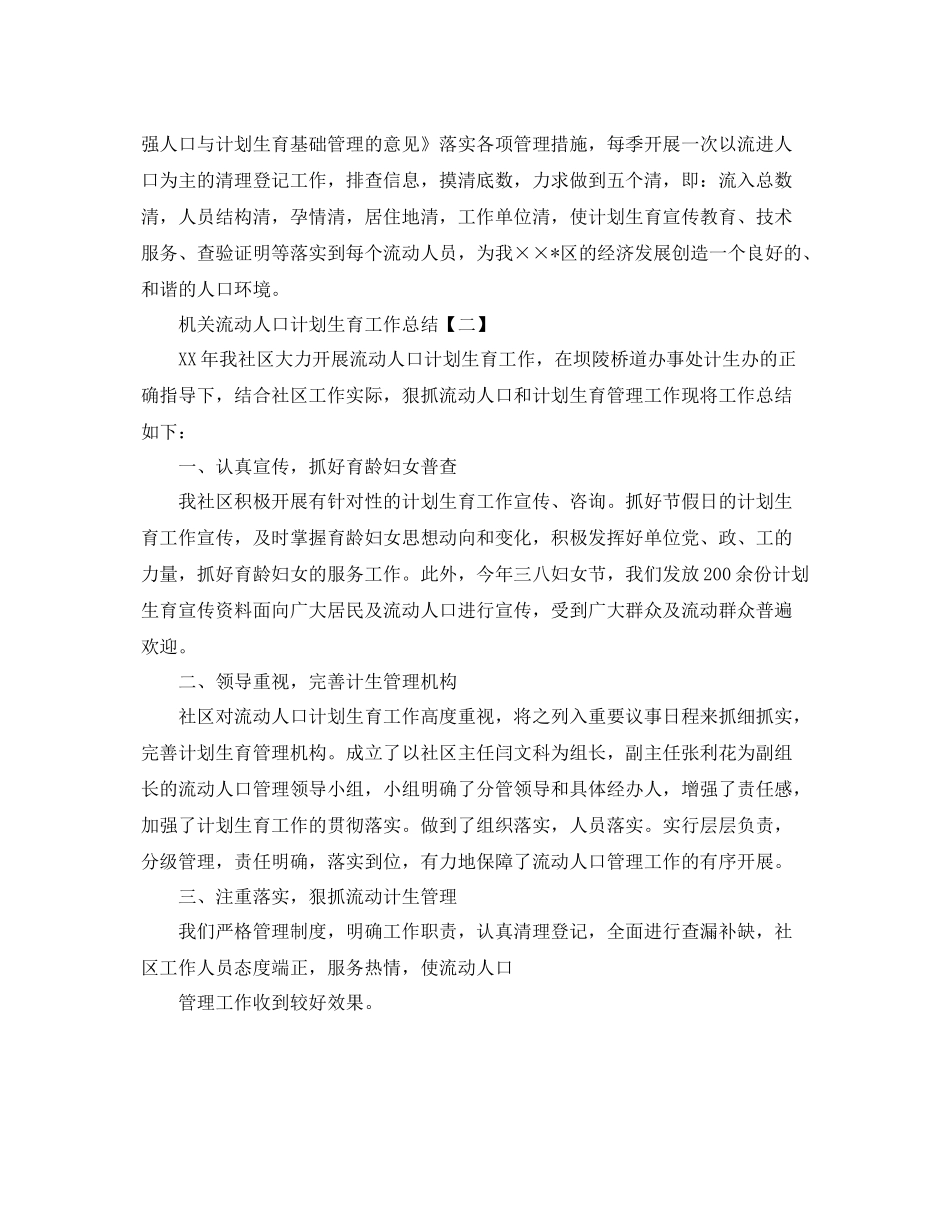 机关流动人口计划生育工作总结 _第3页
