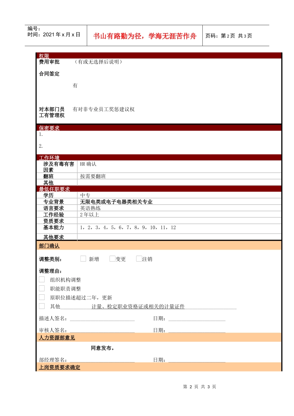 某大型电子公司制造部仪器工程师职位说明书_第2页