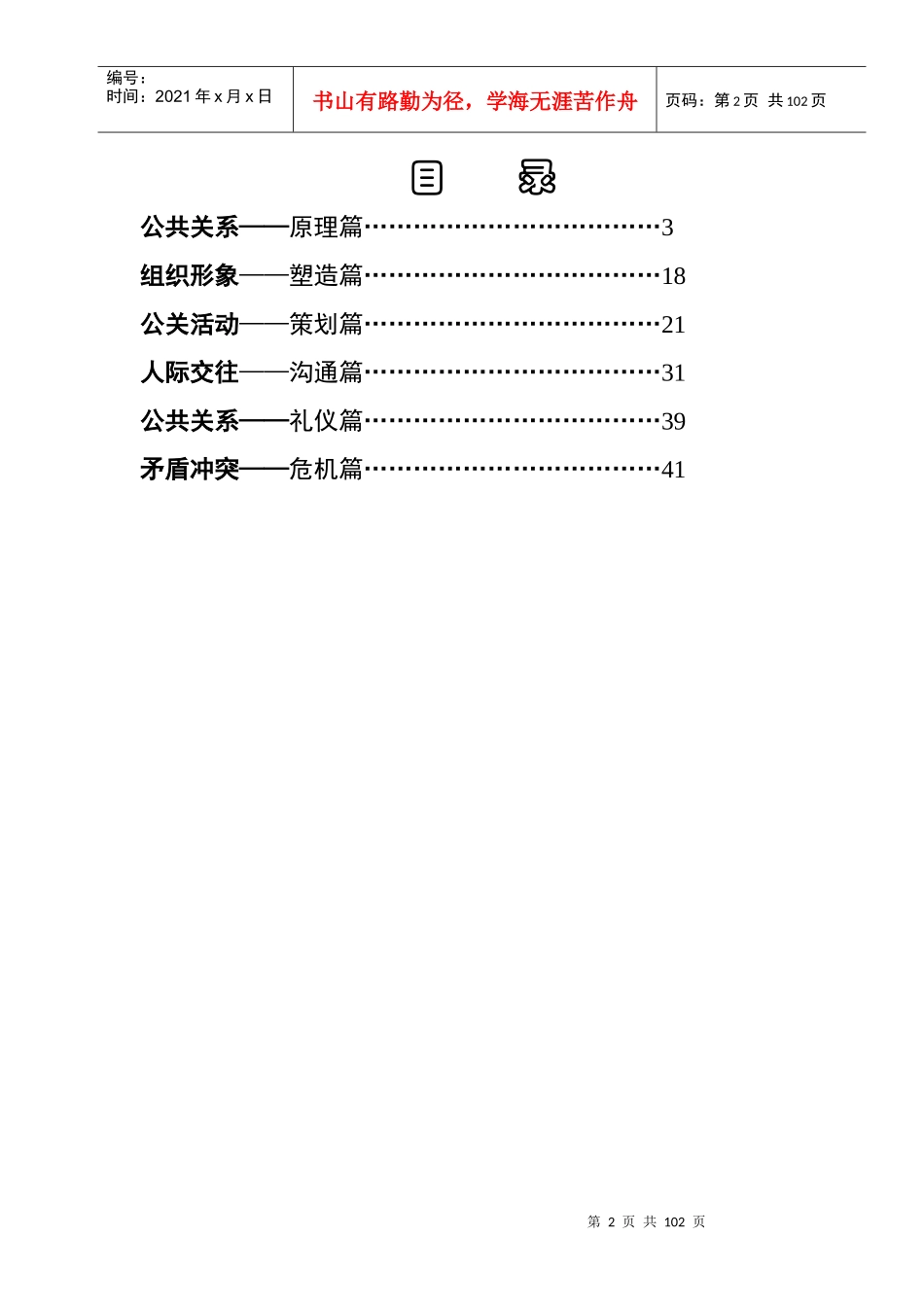 物业管理案例集_第2页