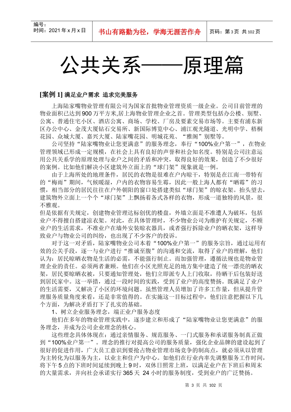 物业管理案例集_第3页
